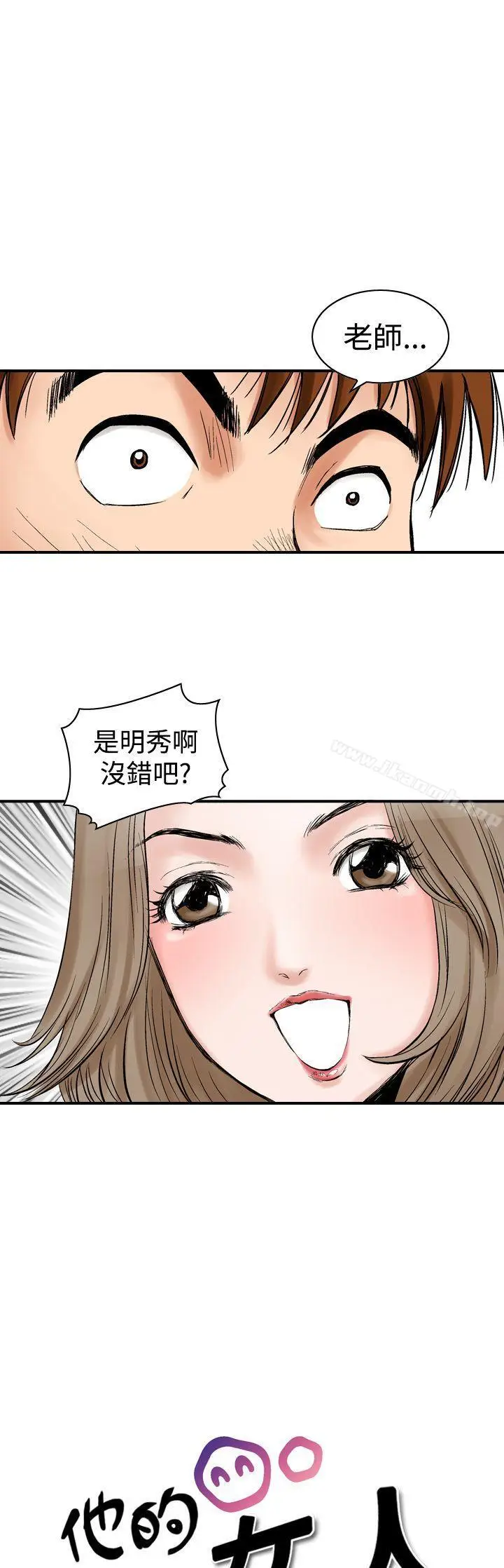 漫画《他的女人(完结)》第8话第3张图
