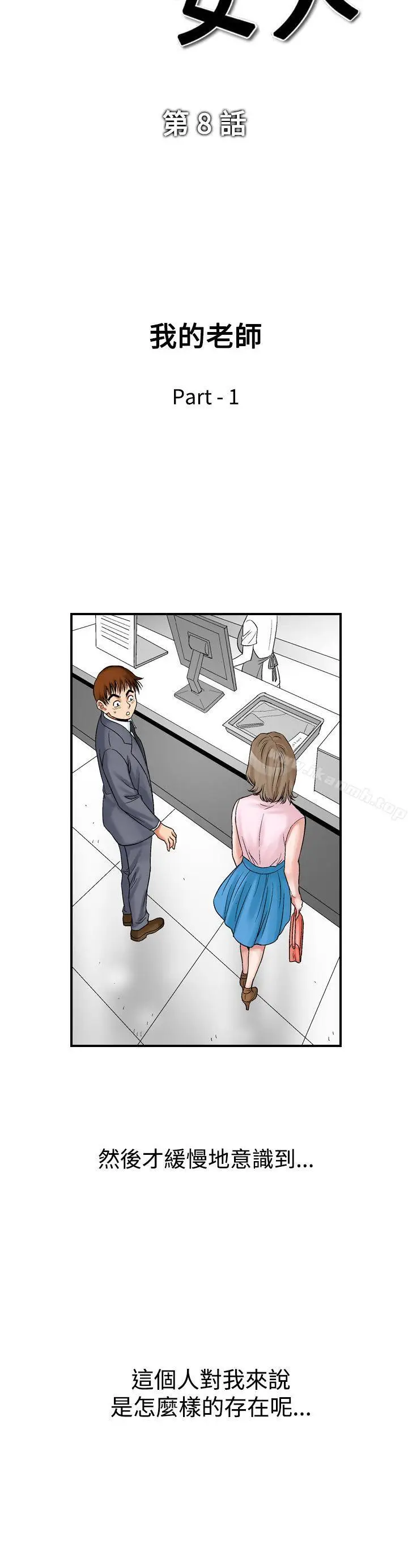 漫画《他的女人(完结)》第8话第4张图