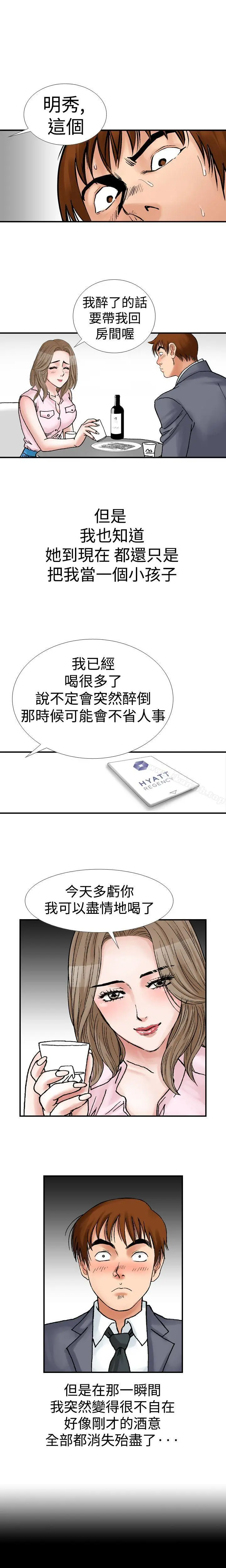 漫画《他的女人(完结)》第9话第14张图