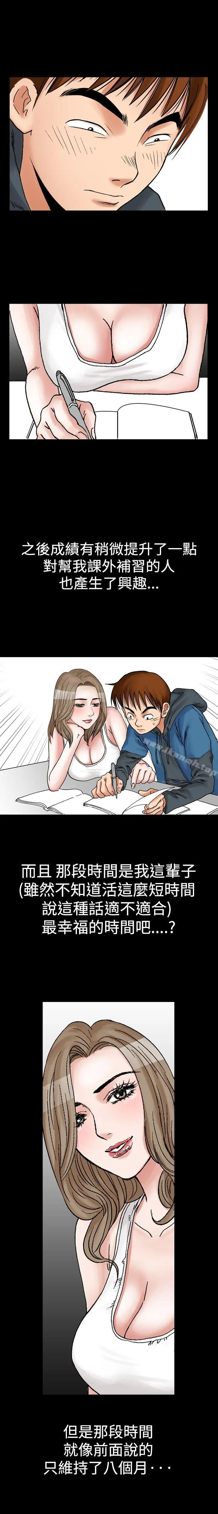 漫画《他的女人(完结)》第9话第3张图