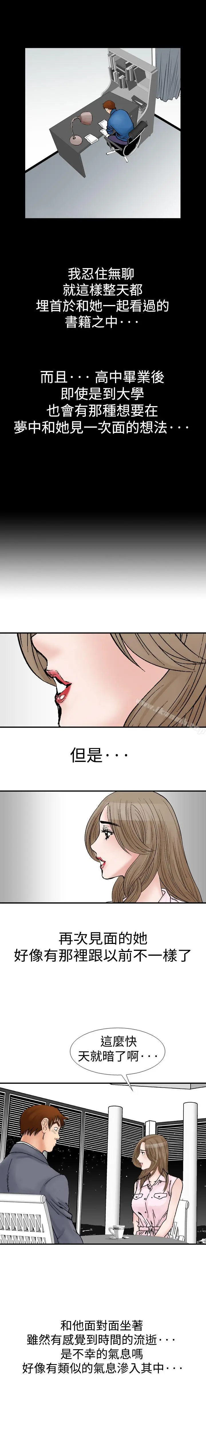 漫画《他的女人(完结)》第9话第5张图