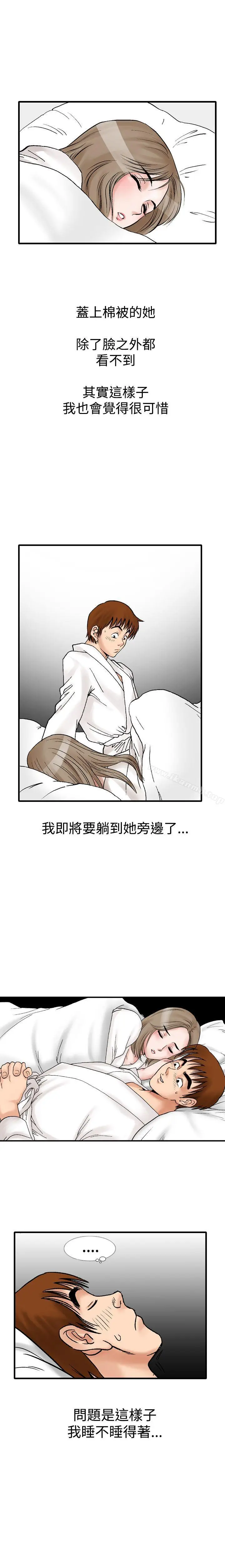 漫画《他的女人(完结)》第10话第15张图