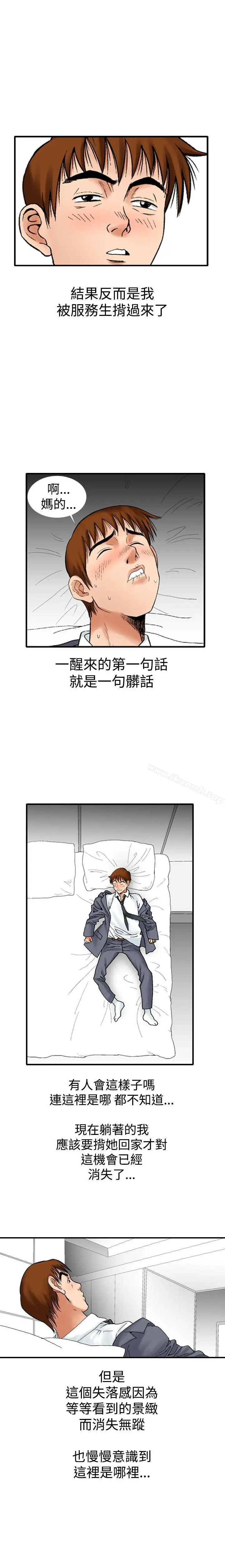 漫画《他的女人(完结)》第10话第3张图