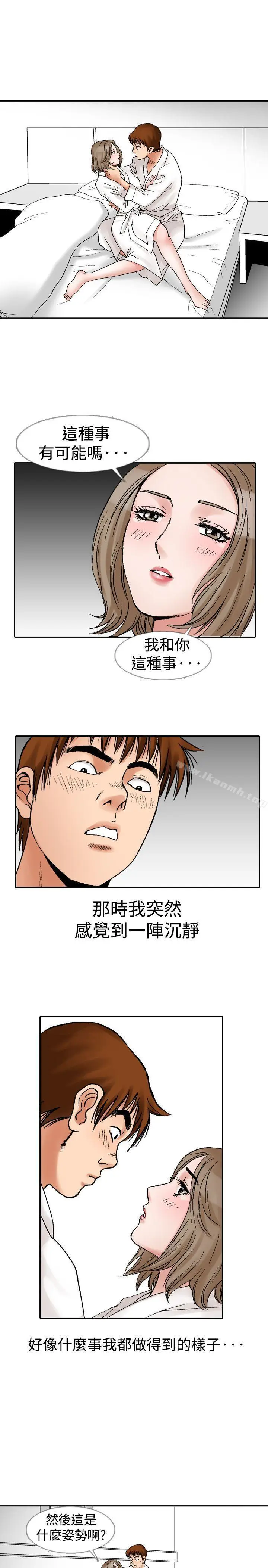 漫画《他的女人(完结)》第11话第13张图