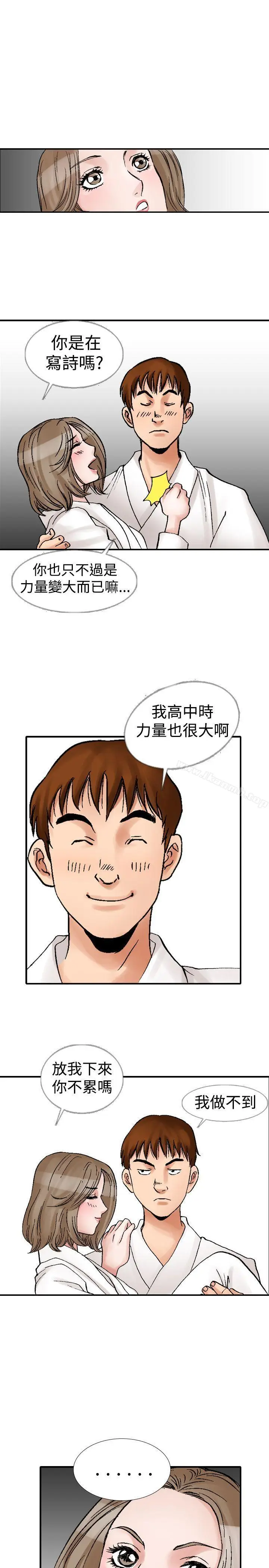 漫画《他的女人(完结)》第11话第17张图