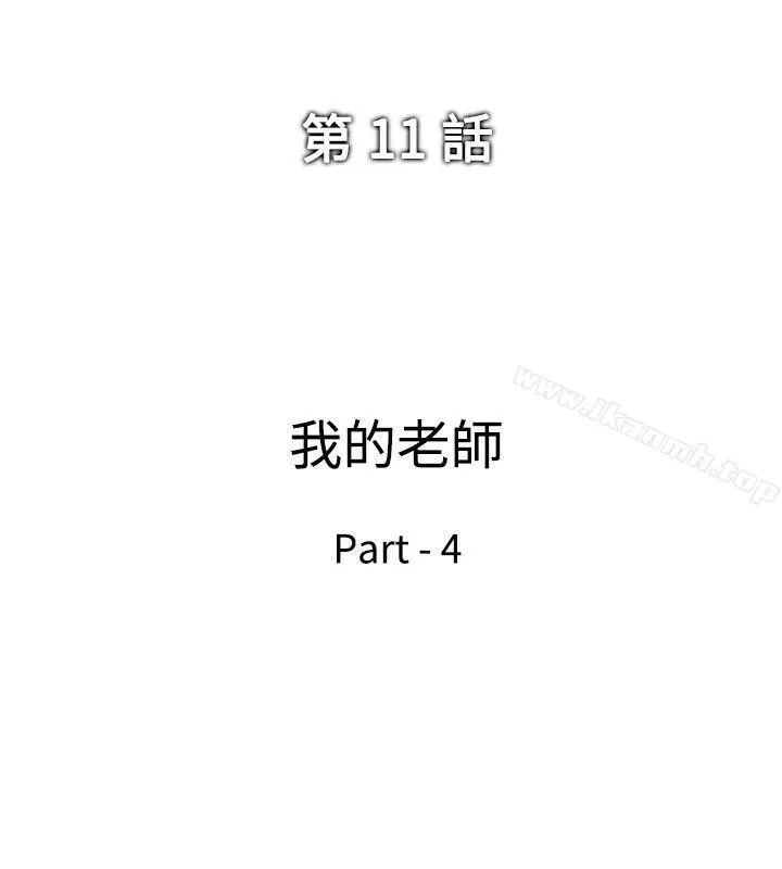 漫画《他的女人(完结)》第11话第2张图