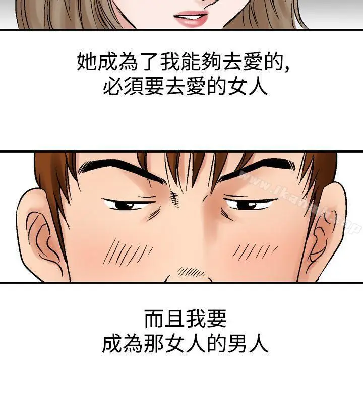 漫画《他的女人(完结)》第11话第20张图