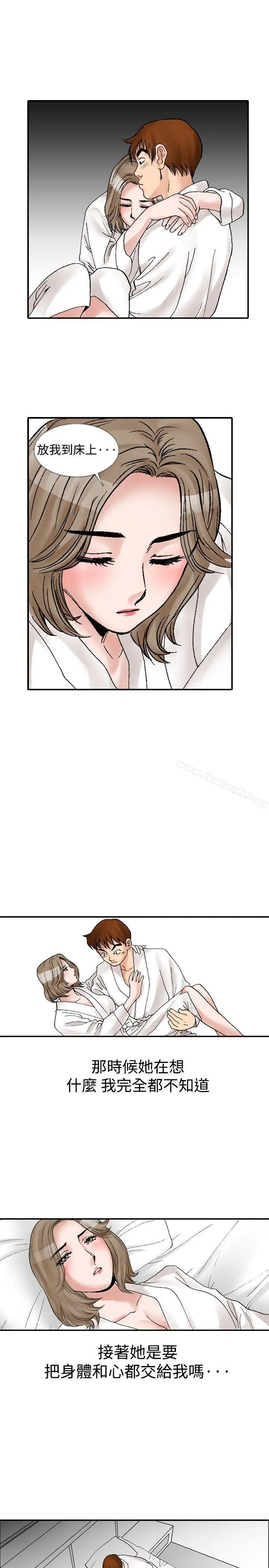 漫画《他的女人(完结)》第11话第21张图