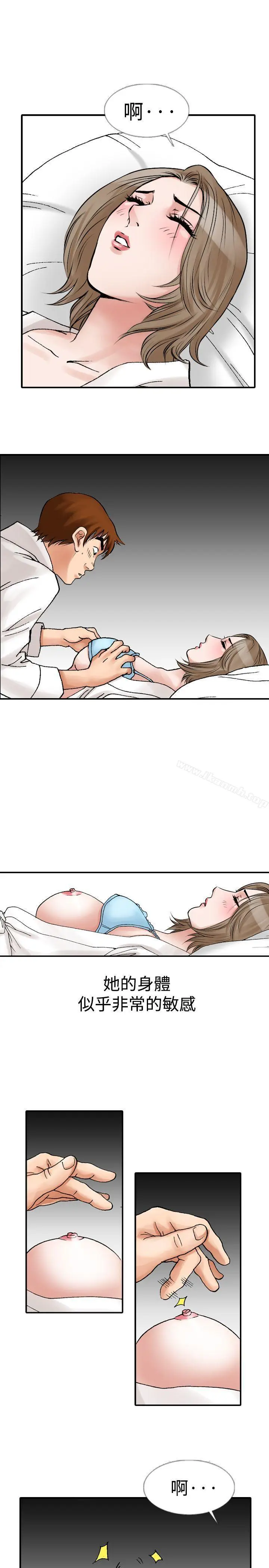 漫画《他的女人(完结)》第11话第23张图