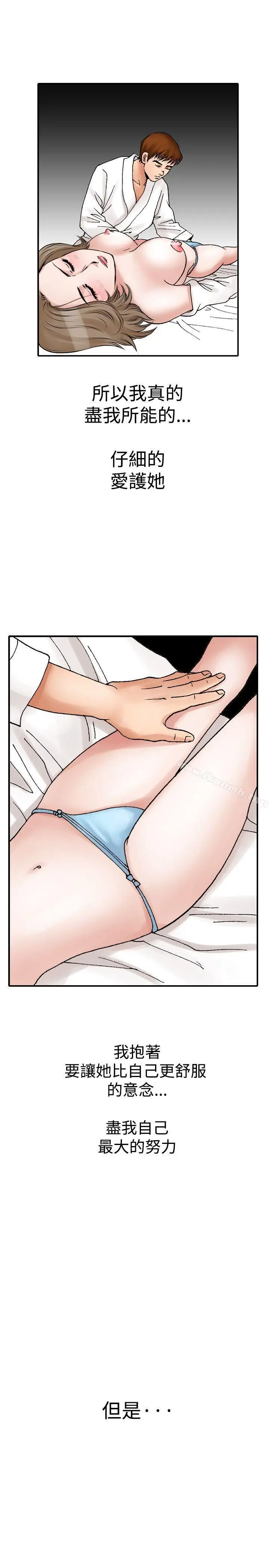 漫画《他的女人(完结)》第11话第27张图