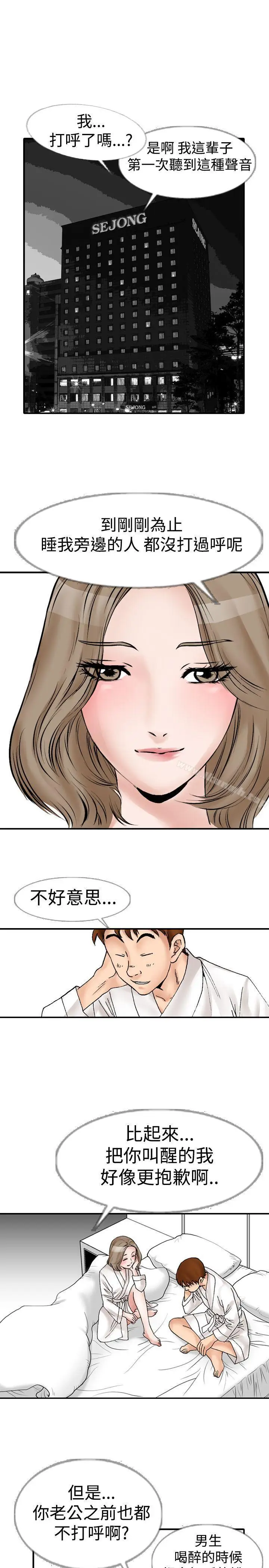漫画《他的女人(完结)》第11话第3张图