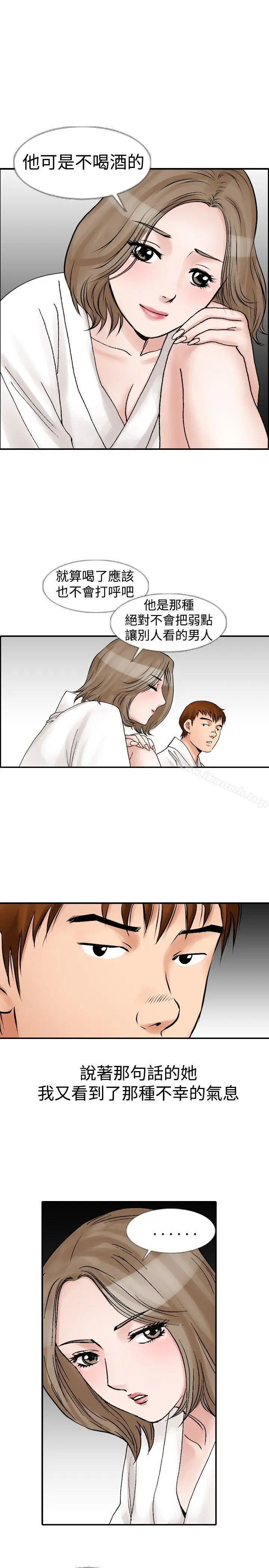 漫画《他的女人(完结)》第11话第5张图