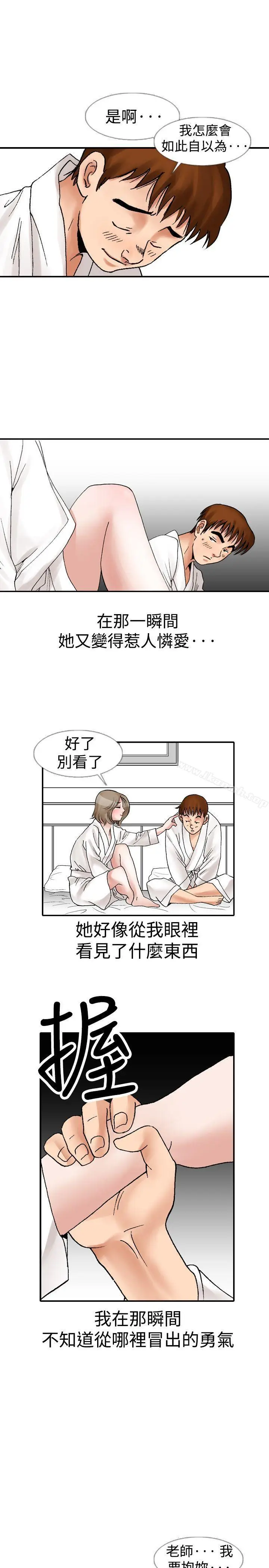 漫画《他的女人(完结)》第11话第7张图