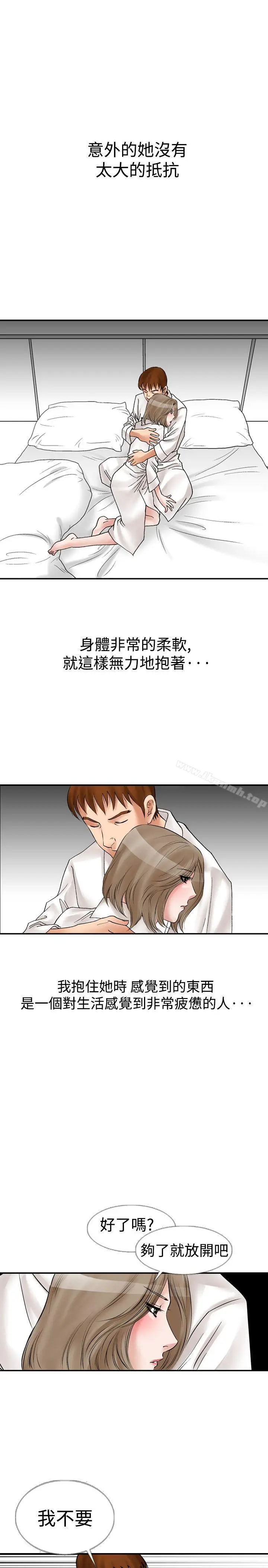 漫画《他的女人(完结)》第11话第9张图