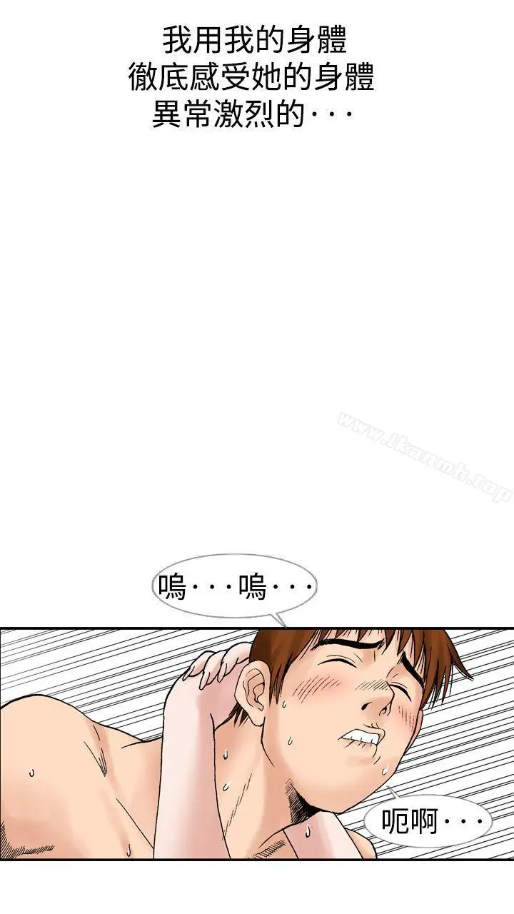 漫画《他的女人(完结)》第12话第20张图