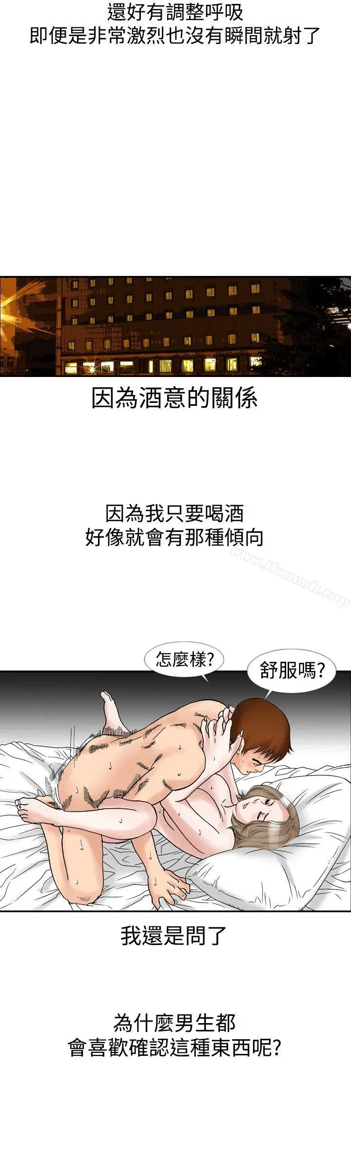 漫画《他的女人(完结)》第12话第21张图