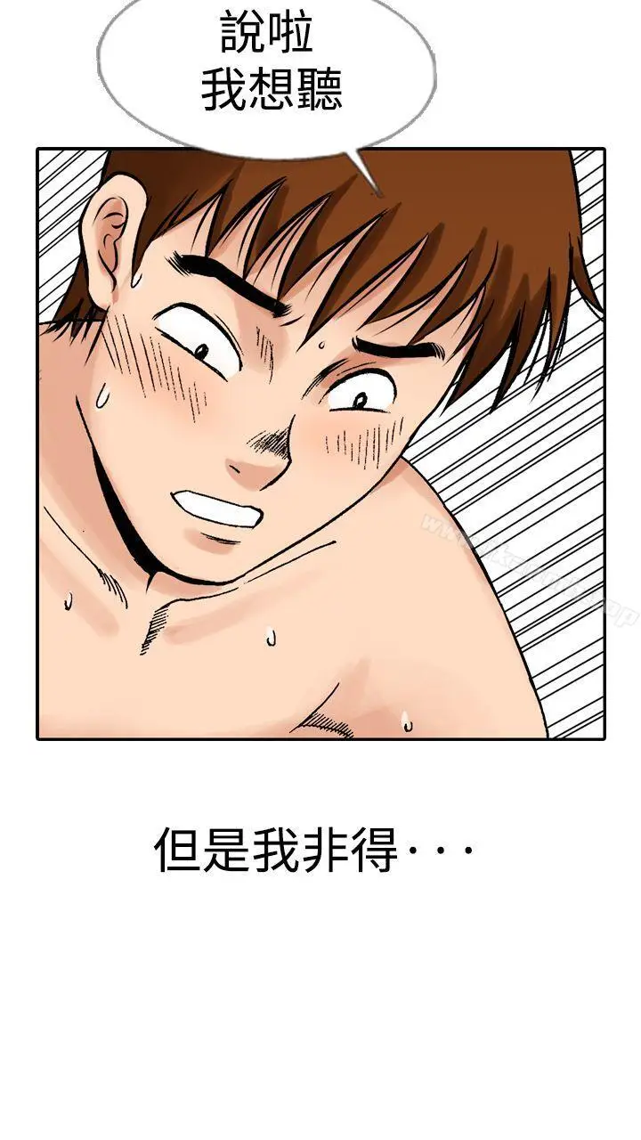 漫画《他的女人(完结)》第12话第23张图