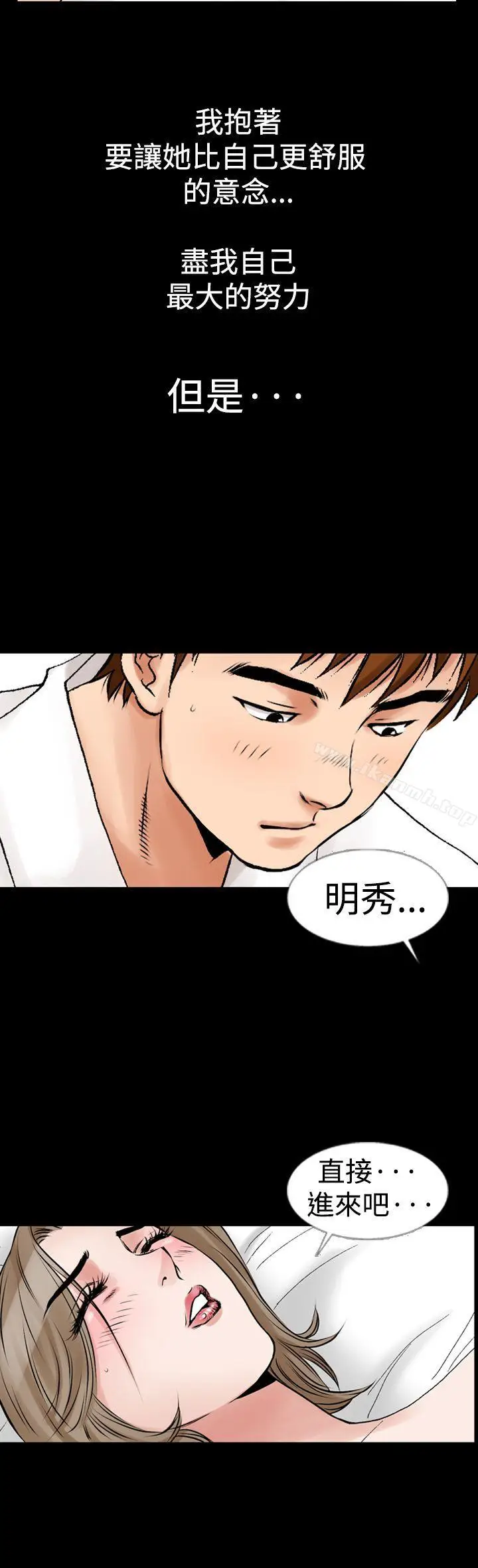 漫画《他的女人(完结)》第12话第3张图