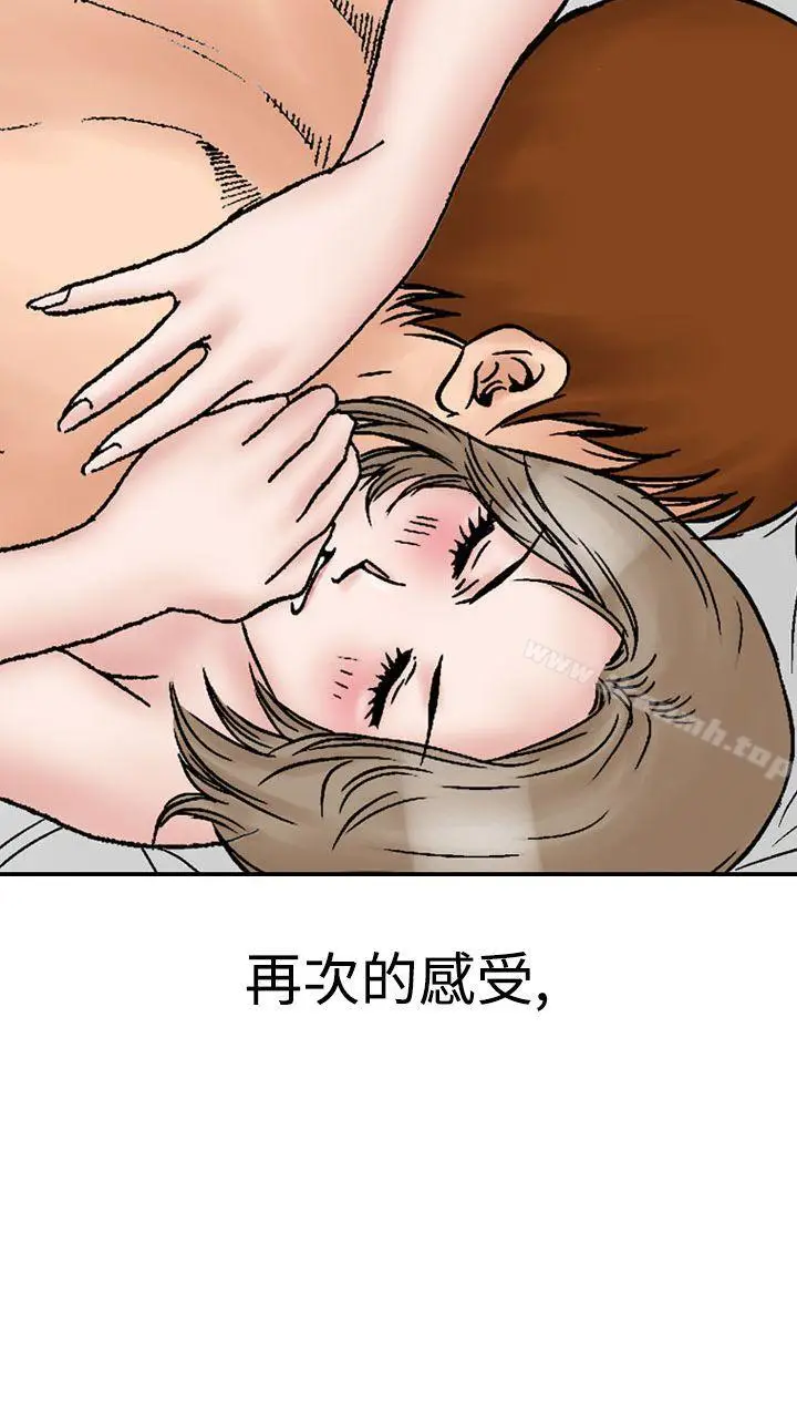 漫画《他的女人(完结)》第12话第32张图