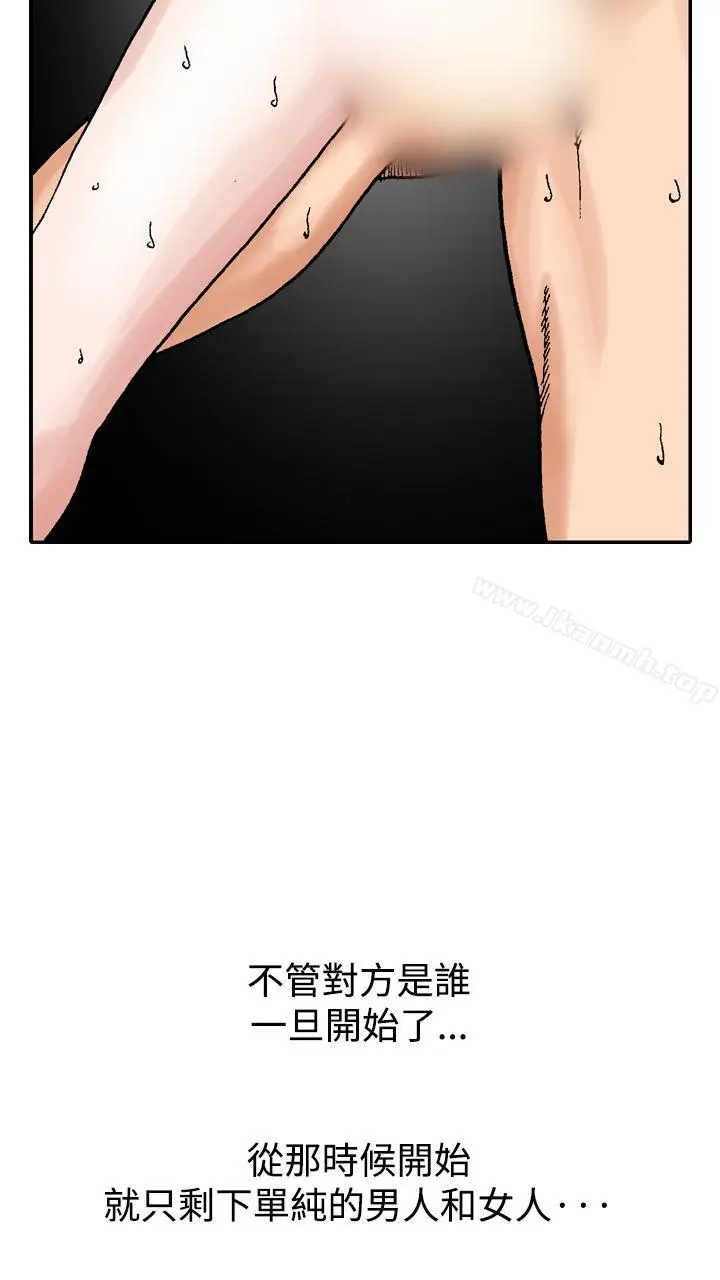漫画《他的女人(完结)》第12话第38张图