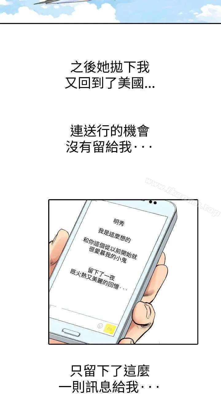 漫画《他的女人(完结)》第12话第44张图