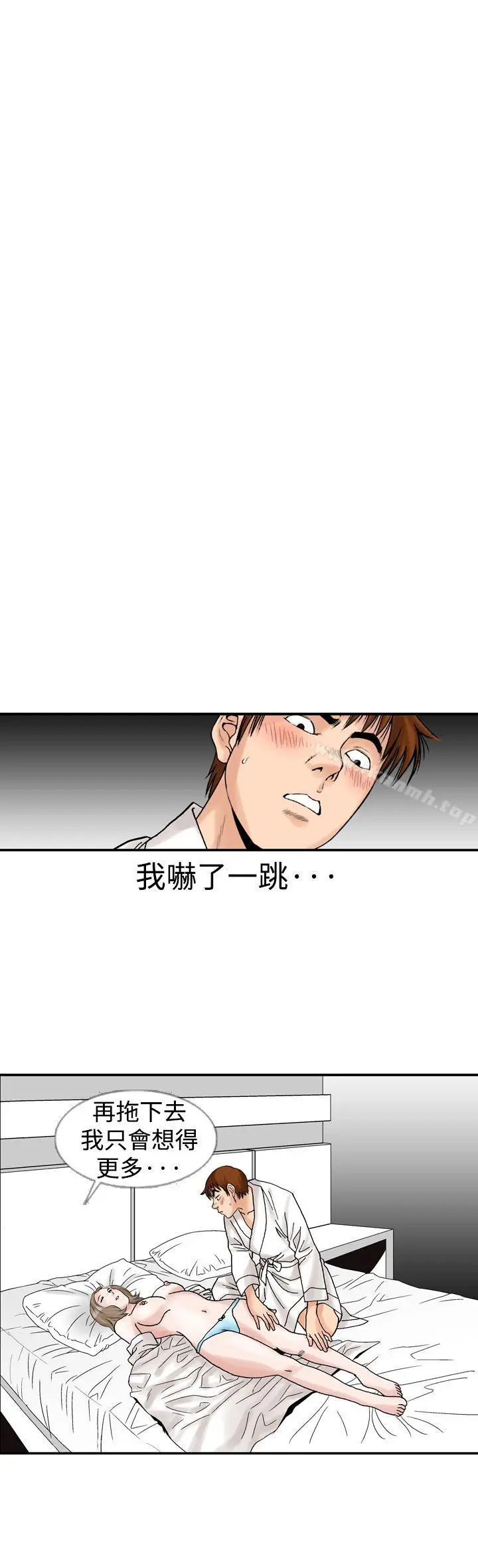漫画《他的女人(完结)》第12话第6张图