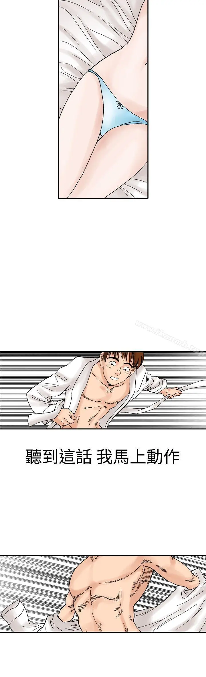 漫画《他的女人(完结)》第12话第9张图