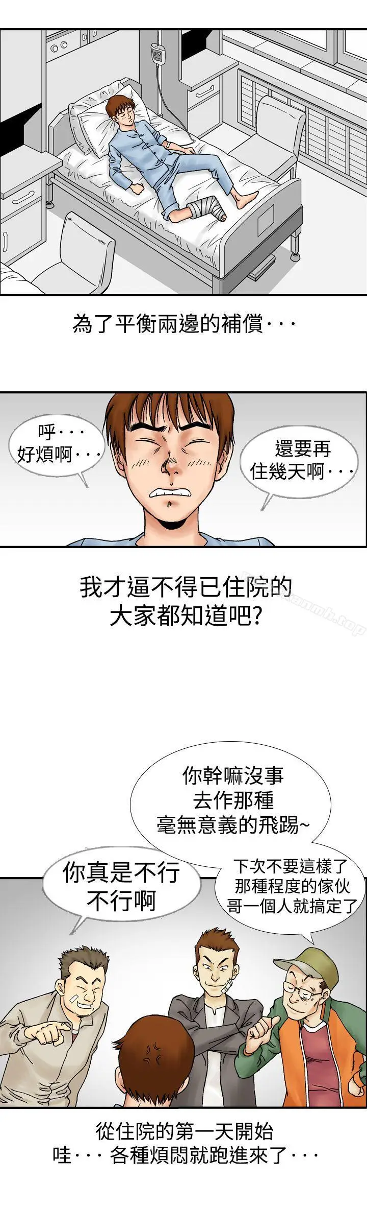 漫画《他的女人(完结)》第13话第12张图