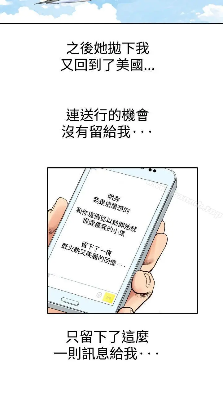 漫画《他的女人(完结)》第13话第2张图