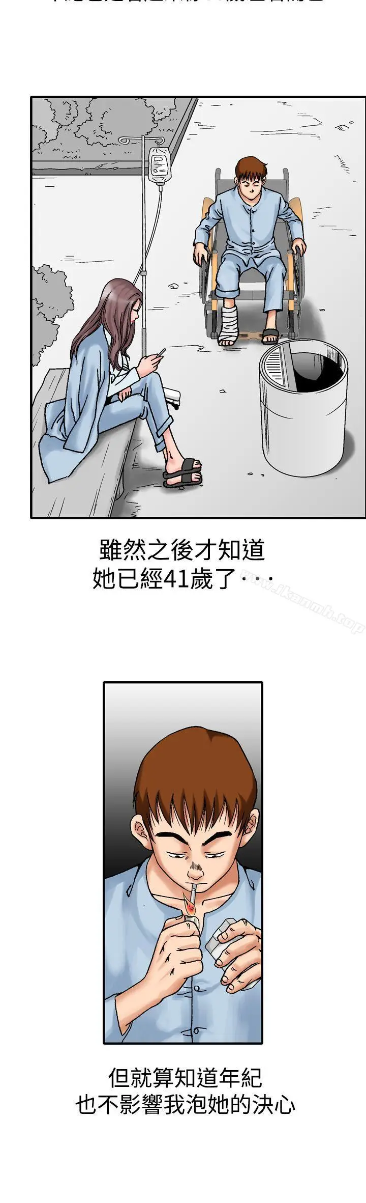 漫画《他的女人(完结)》第13话第21张图