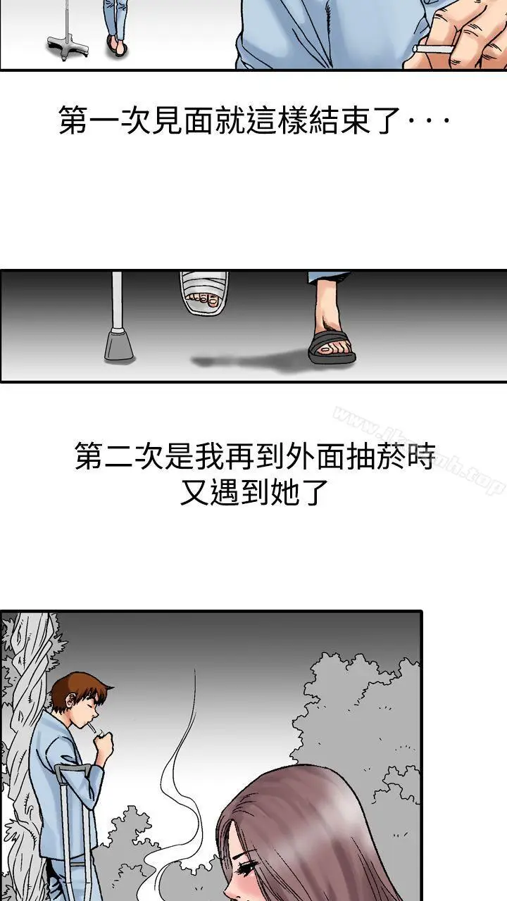 漫画《他的女人(完结)》第13话第26张图