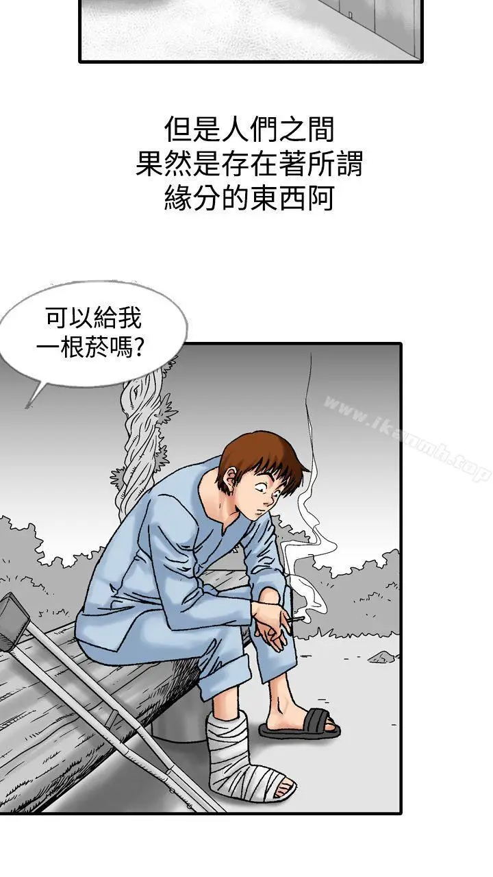 漫画《他的女人(完结)》第13话第29张图