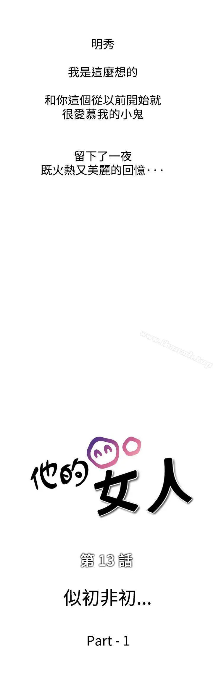 漫画《他的女人(完结)》第13话第3张图