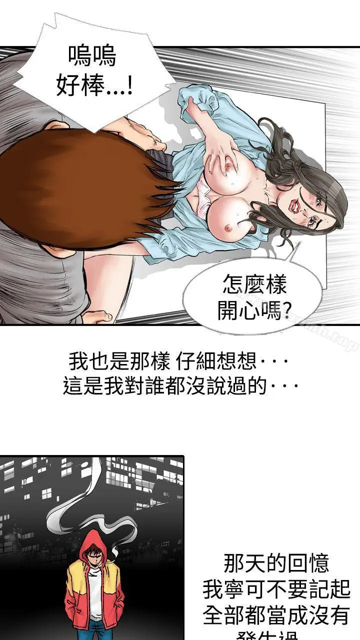 漫画《他的女人(完结)》第13话第5张图
