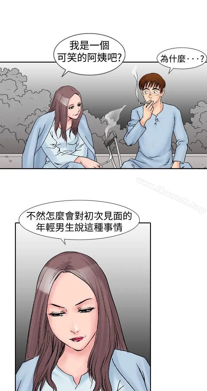漫画《他的女人(完结)》第14话第10张图