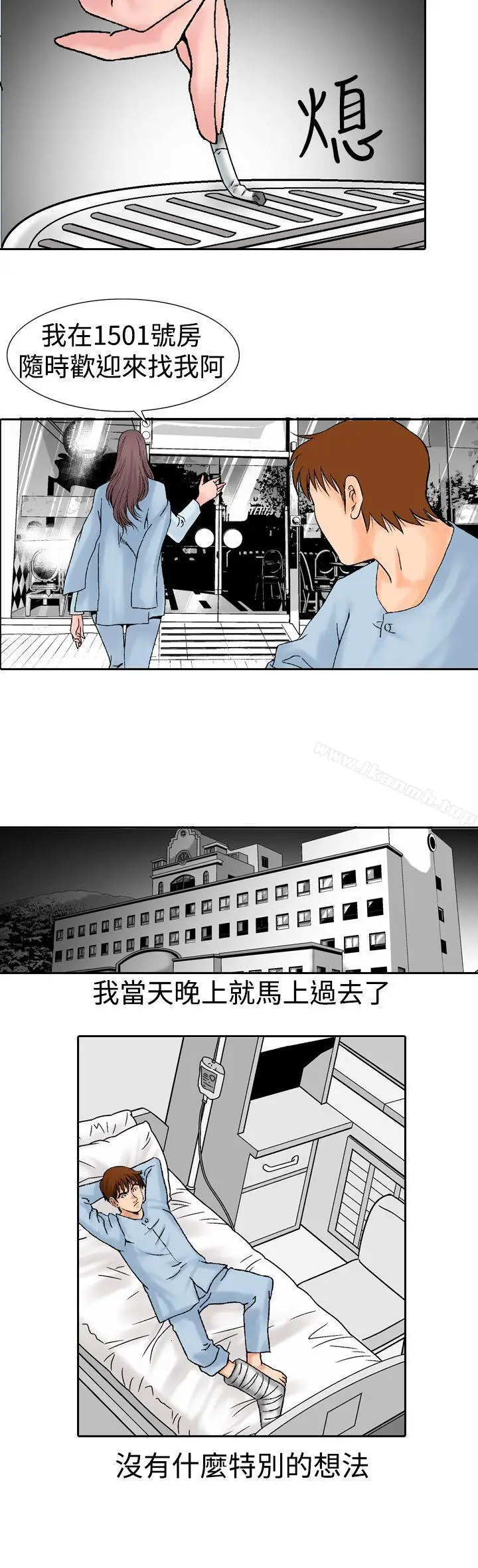漫画《他的女人(完结)》第14话第12张图