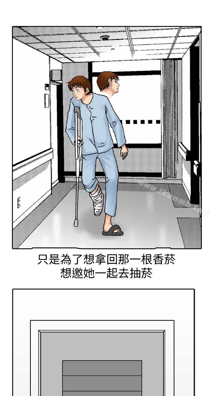 漫画《他的女人(完结)》第14话第13张图