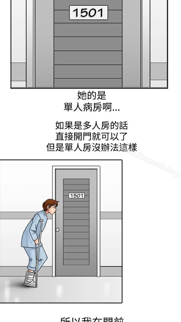 漫画《他的女人(完结)》第14话第14张图