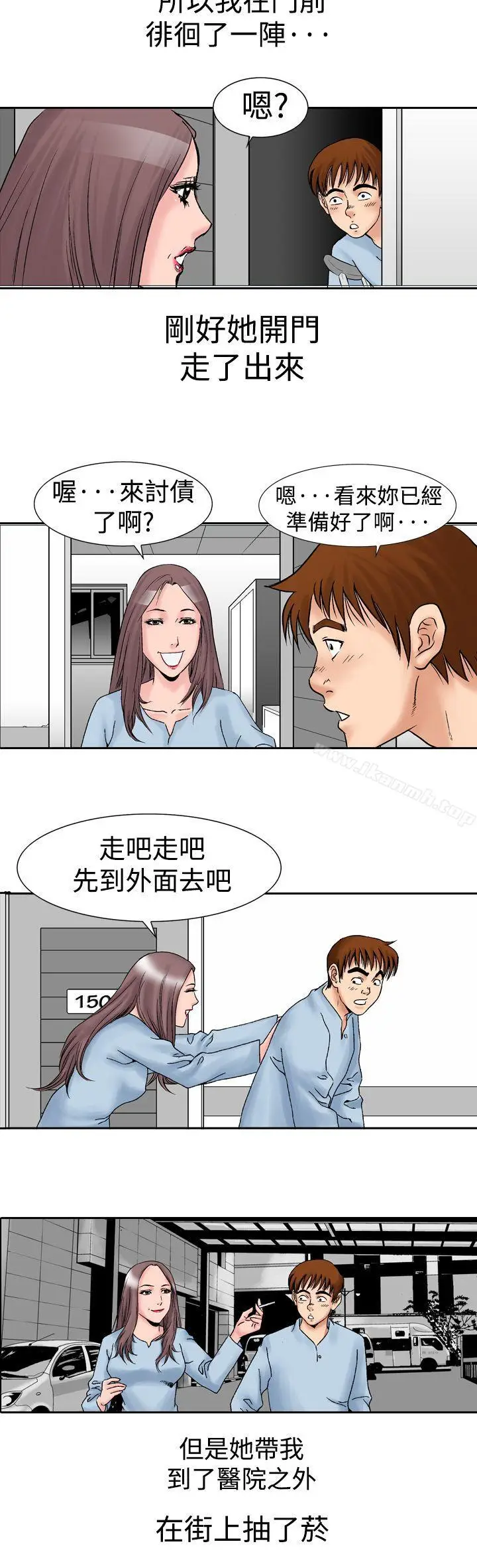漫画《他的女人(完结)》第14话第15张图
