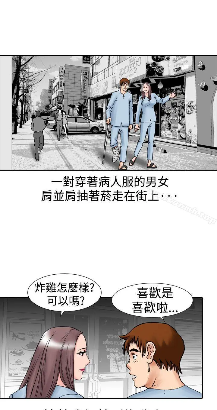 漫画《他的女人(完结)》第14话第16张图