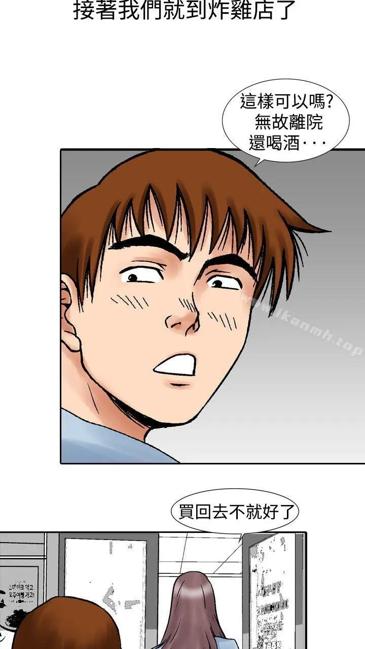 漫画《他的女人(完结)》第14话第17张图