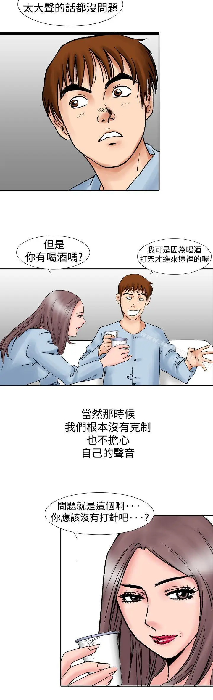 漫画《他的女人(完结)》第14话第21张图
