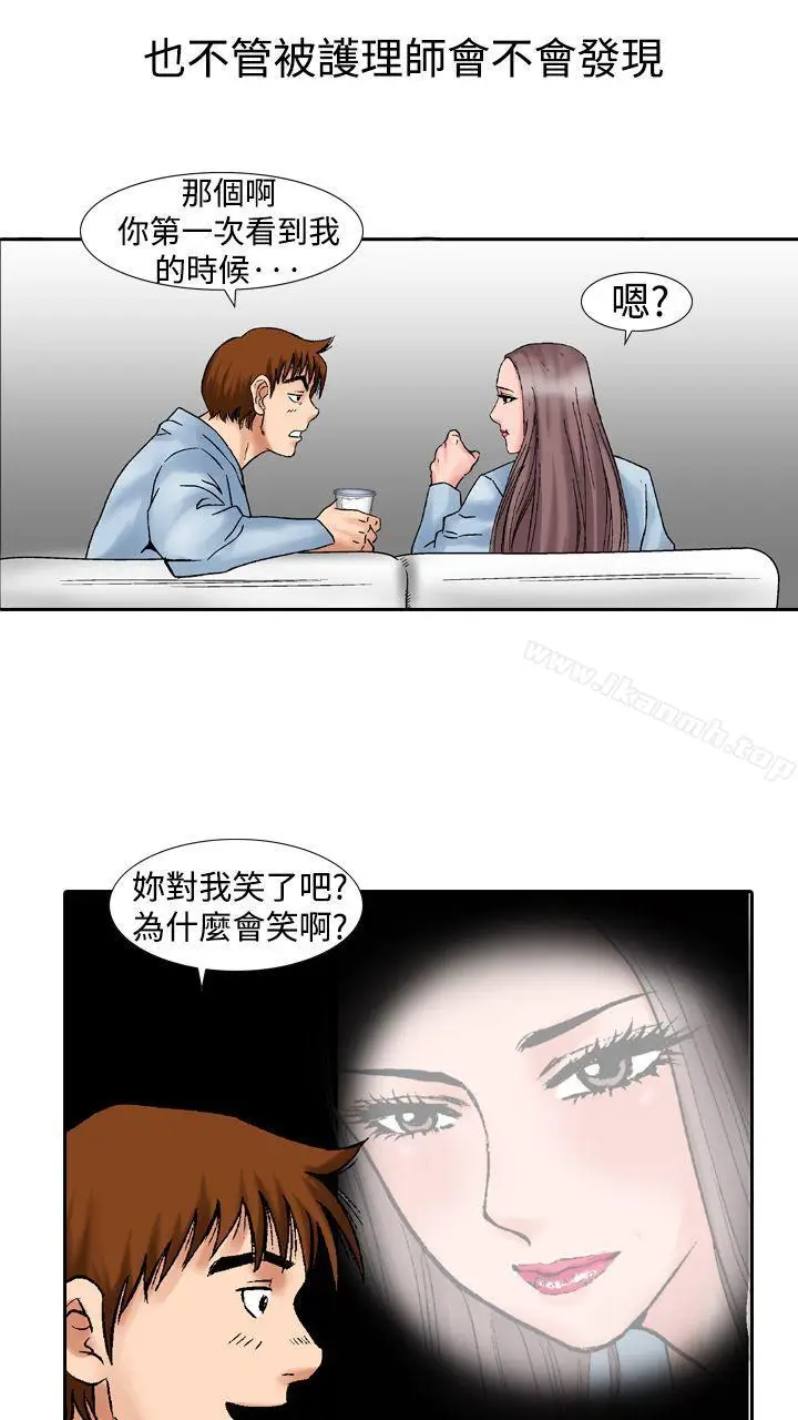 漫画《他的女人(完结)》第14话第23张图