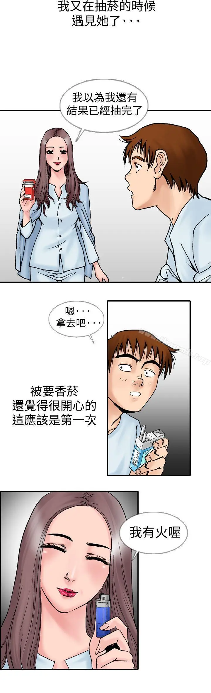 漫画《他的女人(完结)》第14话第3张图