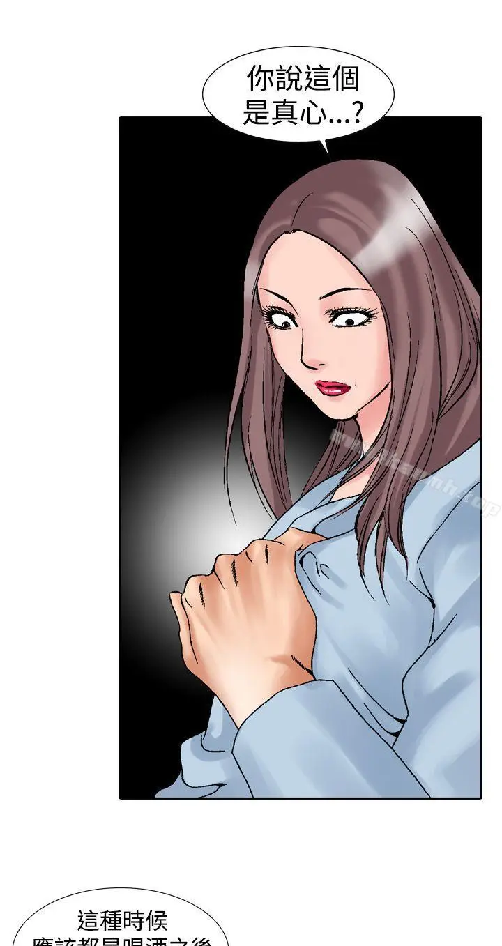 漫画《他的女人(完结)》第14话第31张图