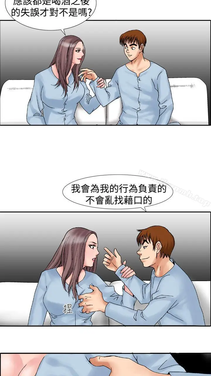 漫画《他的女人(完结)》第14话第32张图