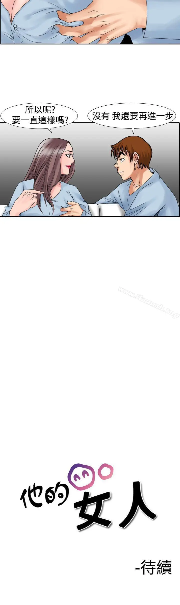 漫画《他的女人(完结)》第14话第33张图