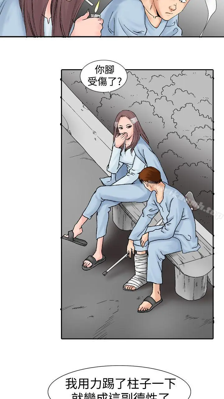 漫画《他的女人(完结)》第14话第5张图