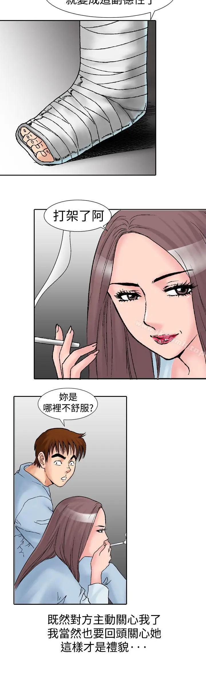 漫画《他的女人(完结)》第14话第6张图