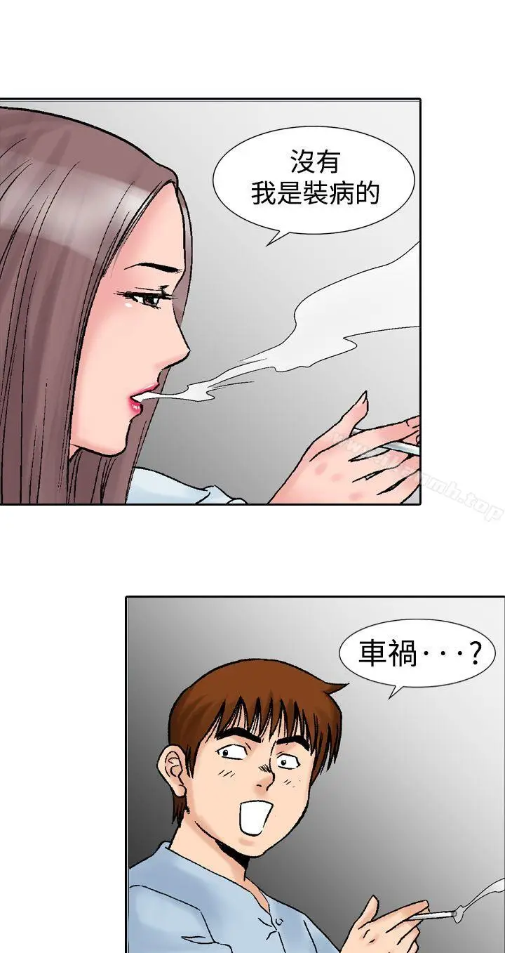 漫画《他的女人(完结)》第14话第7张图